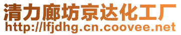 天津市津达正源节能环保科技有限公司