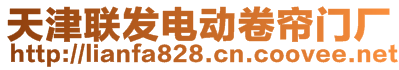 天津企顺金属门窗有限公司