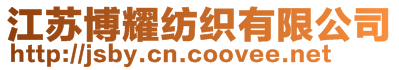 常熟天巨防火新材料科技有限公司