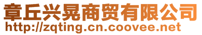 山東發(fā)達(dá)瑞爾環(huán)保機(jī)械有限公司
