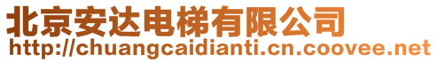 北京鴻遠程翔機電設備有限公司
