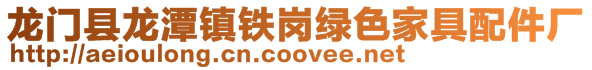 詩尚雕(惠州)木雕刻新材料有限公司