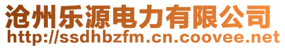 金佳禾滄州建材有限公司