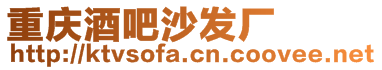 重慶恩斯威家具有限公司