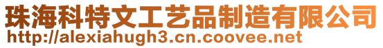 珠?？铺匚墓に嚻分圃煊邢薰? style=