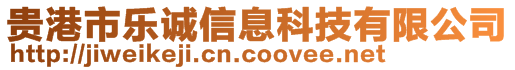 廣州際唯信息科技有限公司