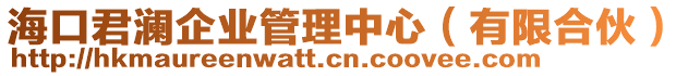 ?？诰秊懫髽I管理中心（有限合伙）