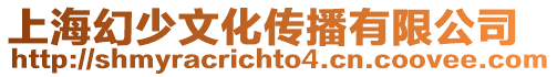上?；蒙傥幕瘋鞑ビ邢薰? style=