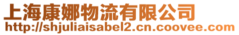 上?？的任锪饔邢薰? style=