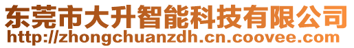 東莞市中川自動化有限公司