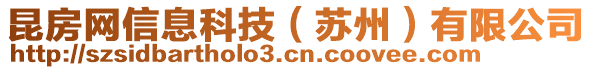 昆房網(wǎng)信息科技（蘇州）有限公司