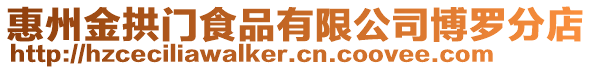 惠州金拱門食品有限公司博羅分店