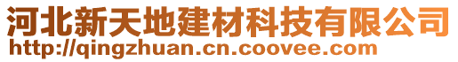 邯鄲市永年區(qū)七方大地青瓦銷售部