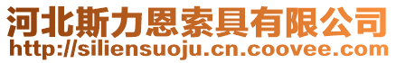 金泰汇融保定信息咨询有限公司