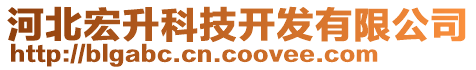 河北森拓環(huán)保設(shè)備有限公司