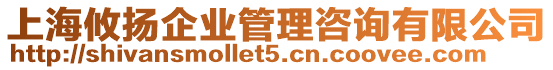 上海攸揚(yáng)企業(yè)管理咨詢有限公司