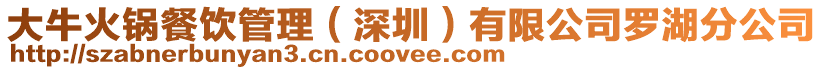 大?；疱伈惋嫻芾恚ㄉ钲冢┯邢薰玖_湖分公司