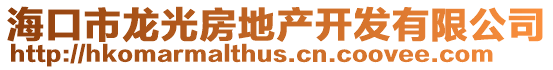 ?？谑旋埞夥康禺a開發有限公司