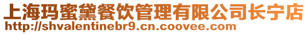 上?，斆埙觳惋嫻芾碛邢薰鹃L寧店