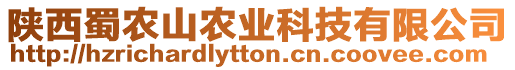 陜西蜀農山農業科技有限公司