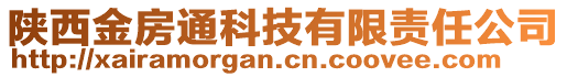 陜西金房通科技有限責任公司