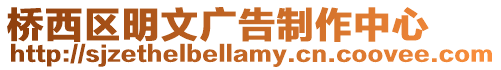 橋西區明文廣告制作中心