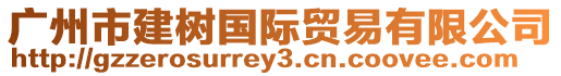 佛山市眾啟恒源科技有限公司