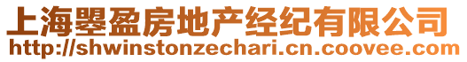 上海曌盈房地產(chǎn)經(jīng)紀(jì)有限公司