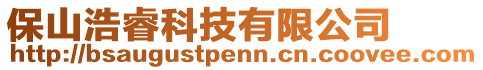 保山浩?？萍加邢薰? style=