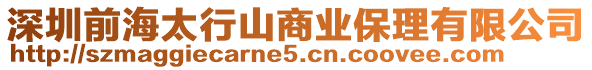 深圳前海太行山商業(yè)保理有限公司