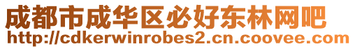 成都市成華區必好東林網吧