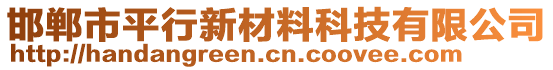 邯郸市格润农业科技有限公司