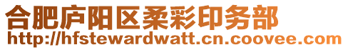 合肥廬陽區柔彩印務部