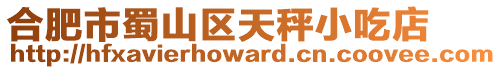 合肥市蜀山區天秤小吃店