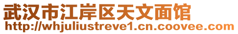 武漢市江岸區(qū)天文面館