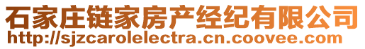 石家庄链家房产经纪有限公司