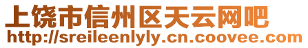 上饒市信州區(qū)天云網(wǎng)吧