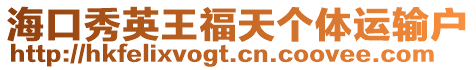 ?？谛阌⑼醺Ｌ靷€(gè)體運(yùn)輸戶