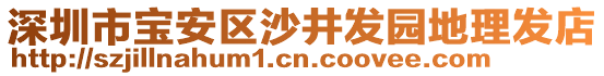 深圳市寶安區(qū)沙井發(fā)園地理發(fā)店