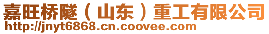 濟寧永特機械設備有限公司